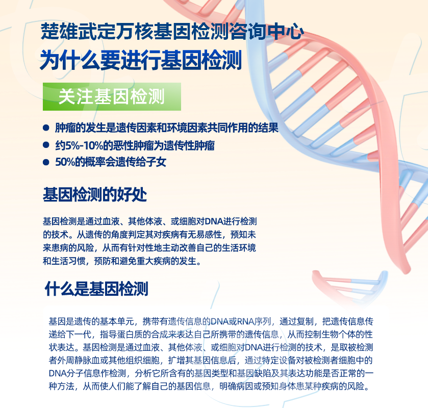 楚雄基因检测中心地址电话